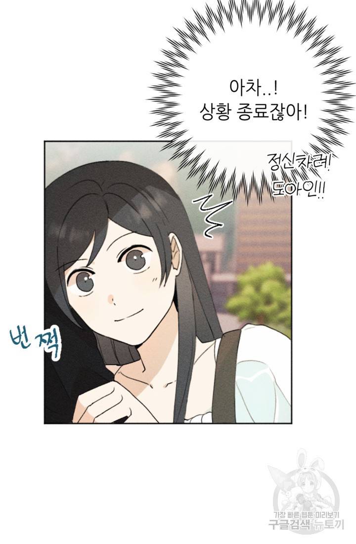 결혼이 조건입니다 15화 70
