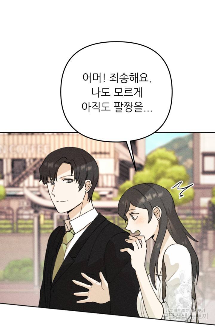 결혼이 조건입니다 15화 71