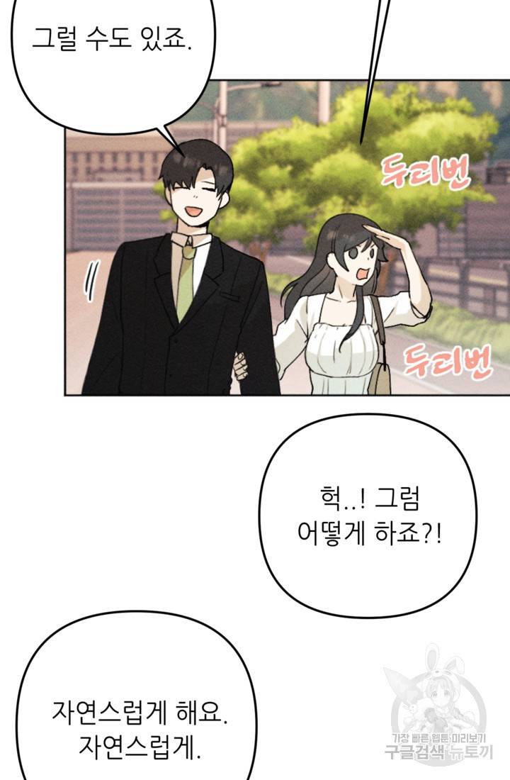 결혼이 조건입니다 15화 75