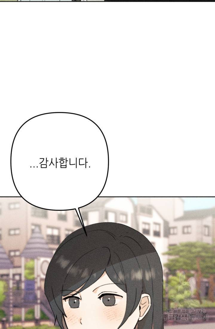 결혼이 조건입니다 15화 80