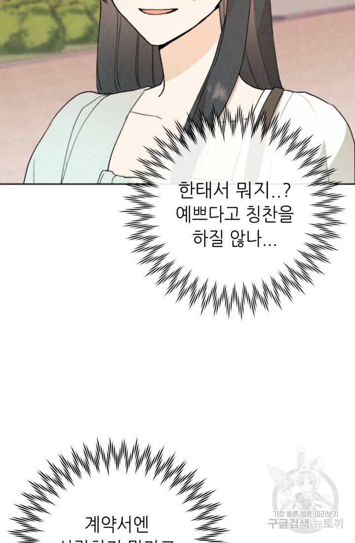 결혼이 조건입니다 15화 81