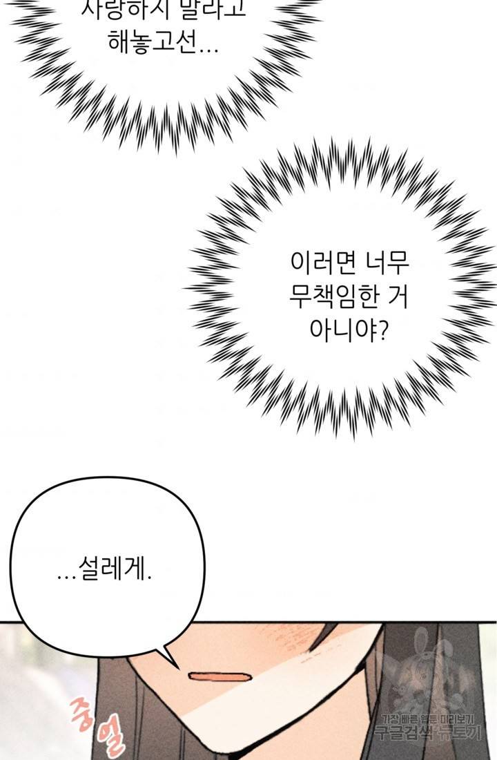 결혼이 조건입니다 15화 82