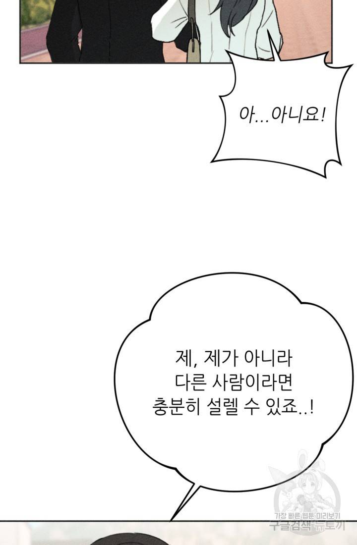 결혼이 조건입니다 15화 84