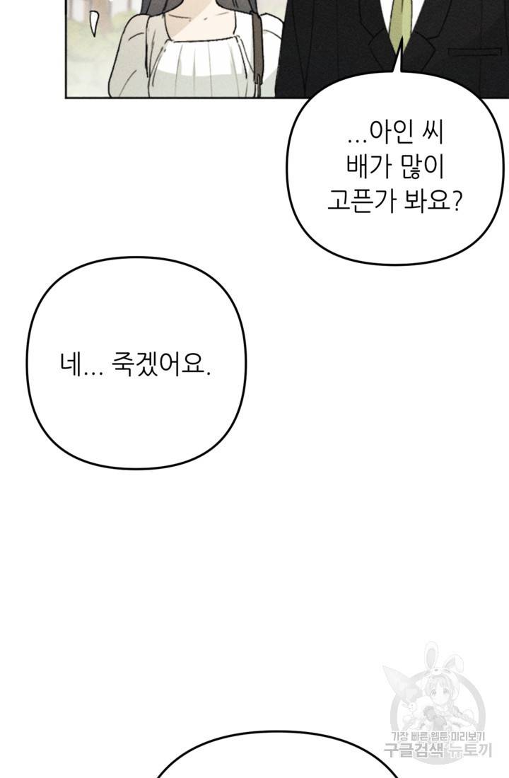 결혼이 조건입니다 15화 90
