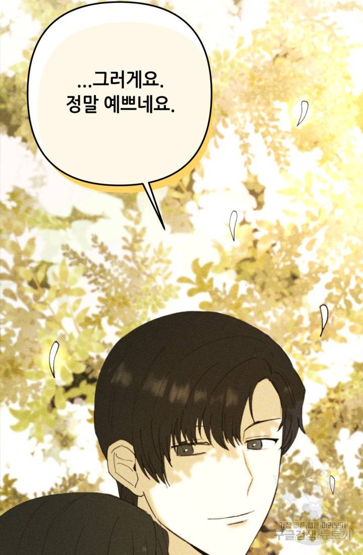 결혼이 조건입니다 15화 95