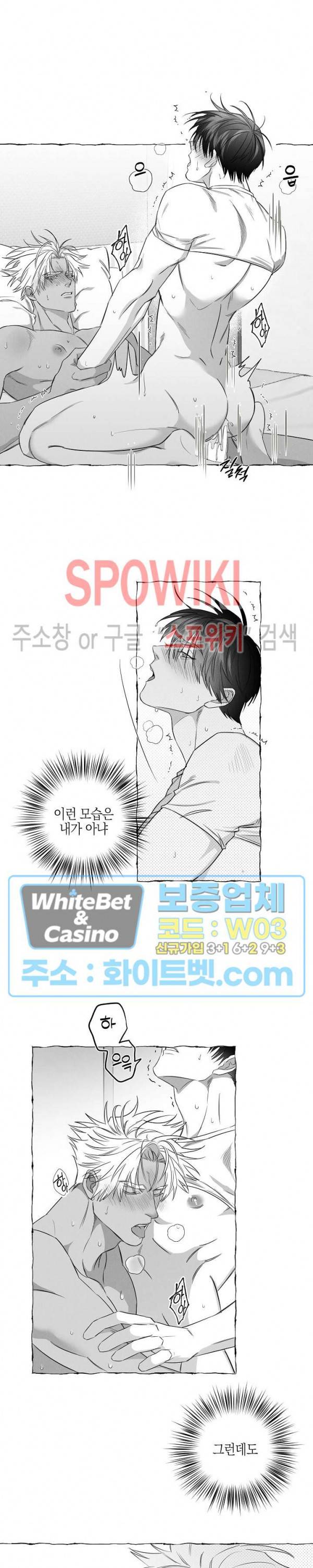 버터플라이 트랩 18화 2