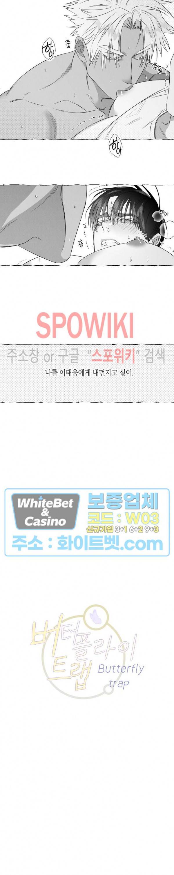 버터플라이 트랩 18화 3