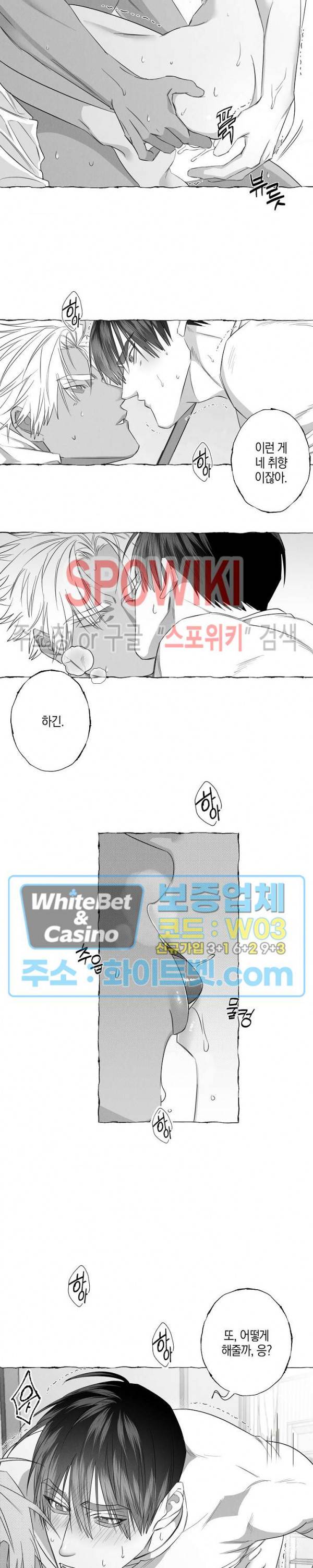 버터플라이 트랩 18화 5