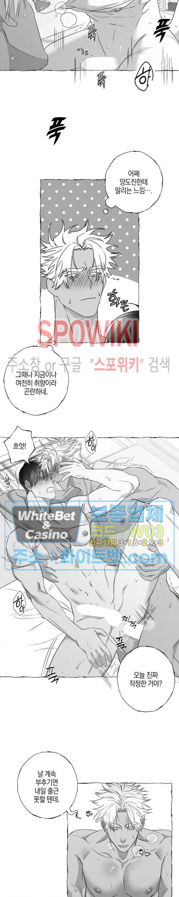 버터플라이 트랩 18화 6