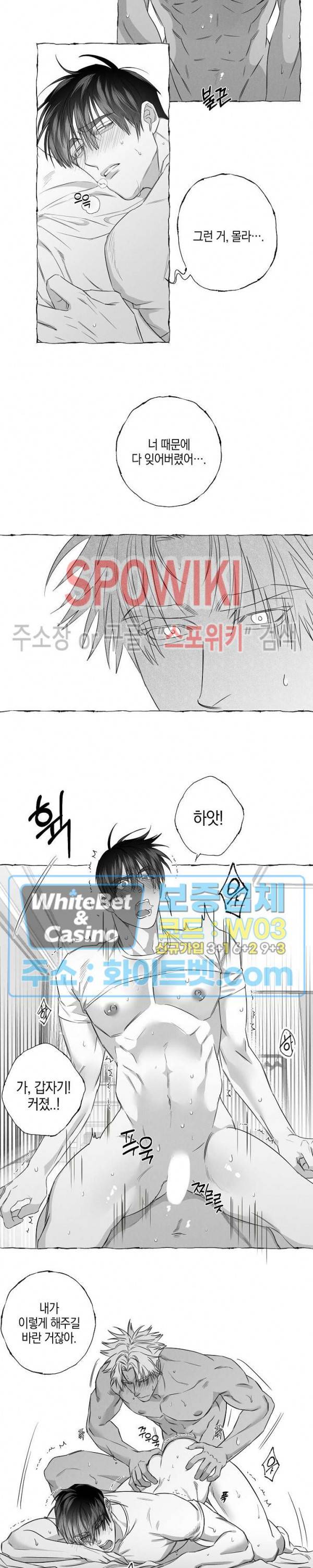 버터플라이 트랩 18화 7