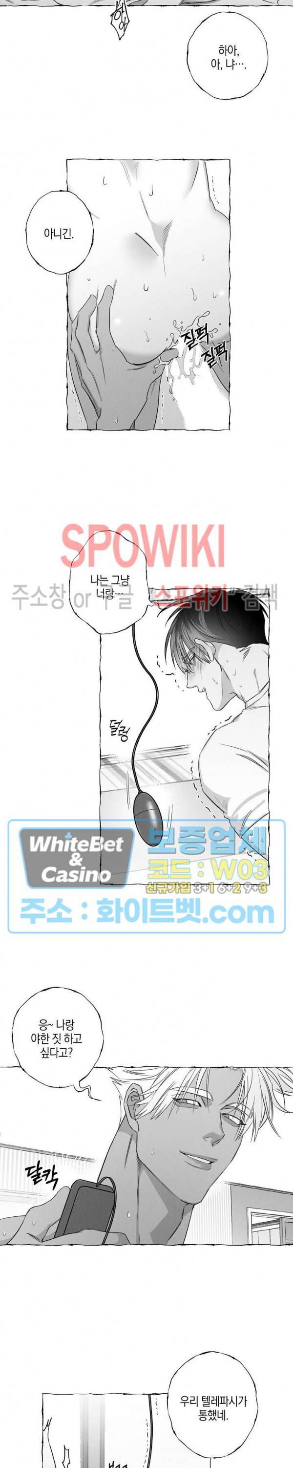 버터플라이 트랩 18화 8