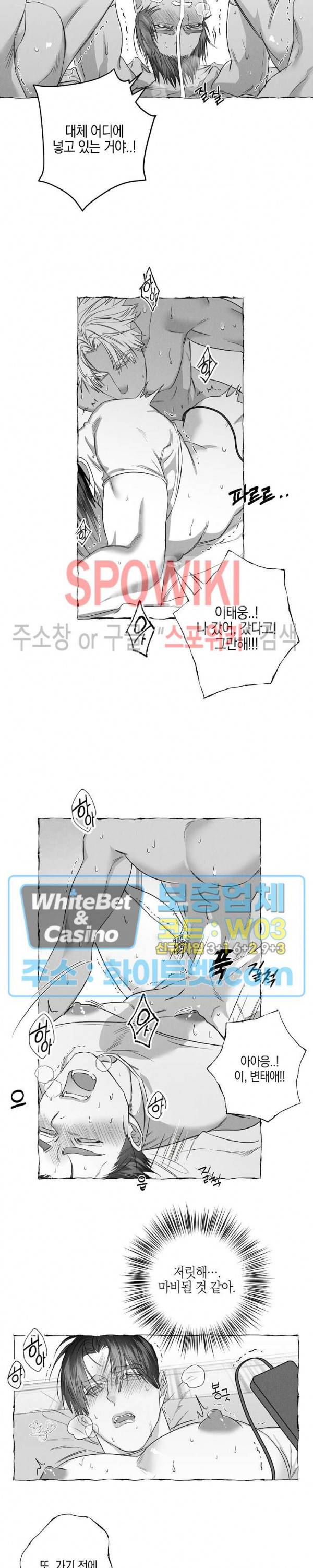 버터플라이 트랩 18화 10