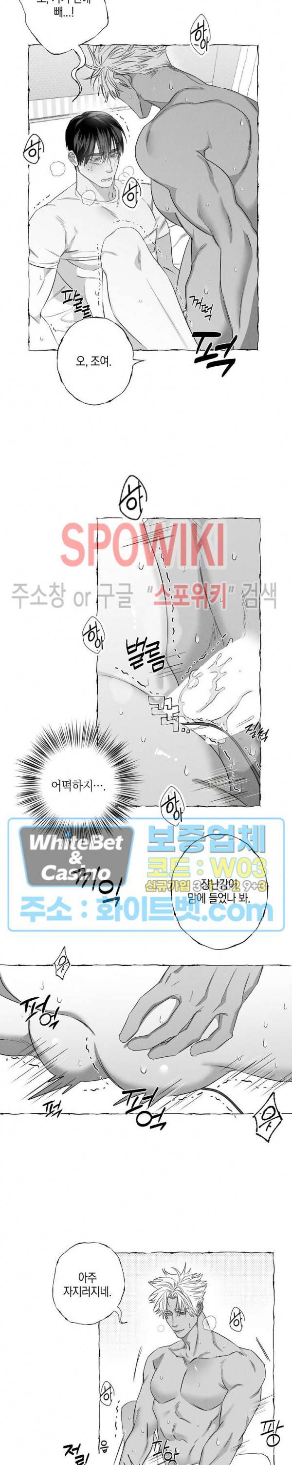 버터플라이 트랩 18화 11