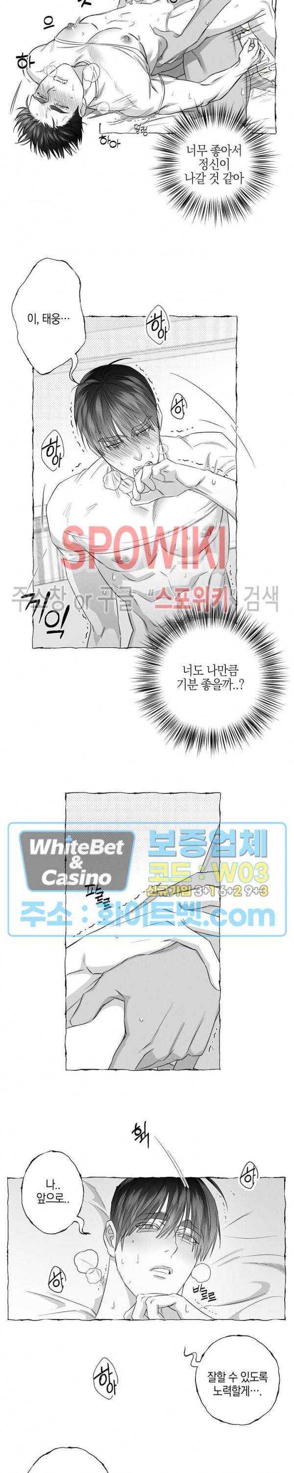 버터플라이 트랩 18화 12