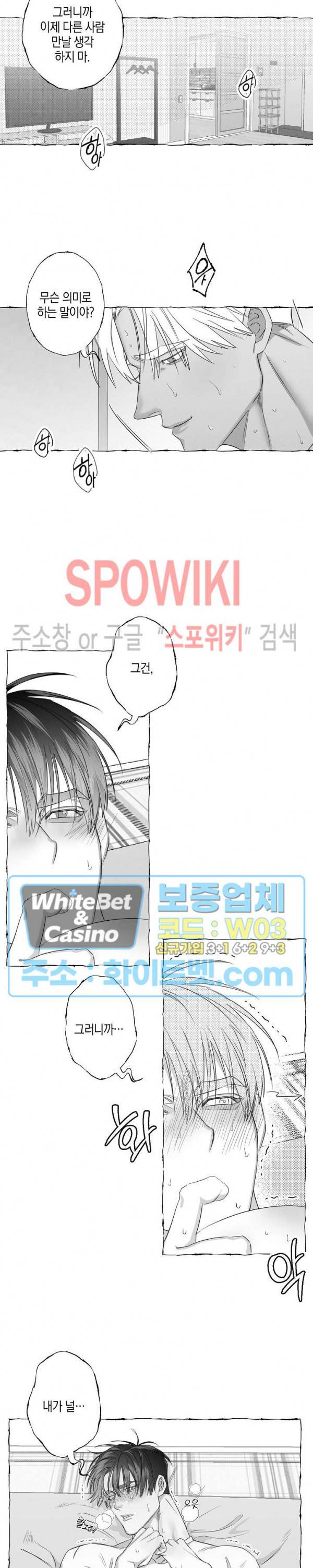 버터플라이 트랩 18화 13