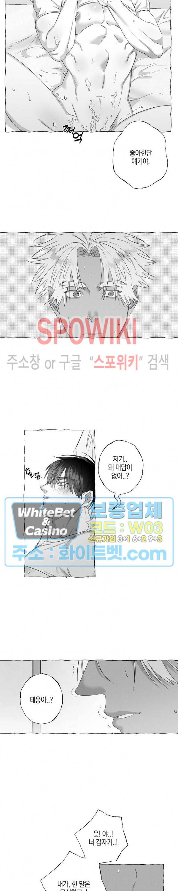 버터플라이 트랩 18화 14