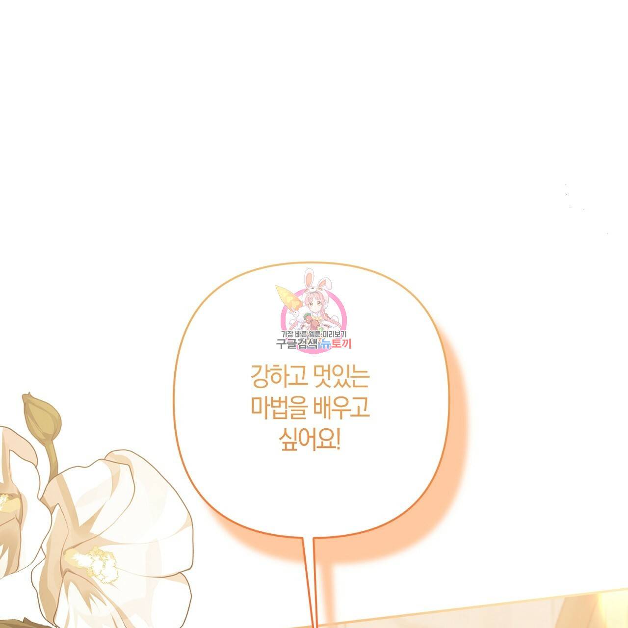 남주를 입양합니다 13화 1