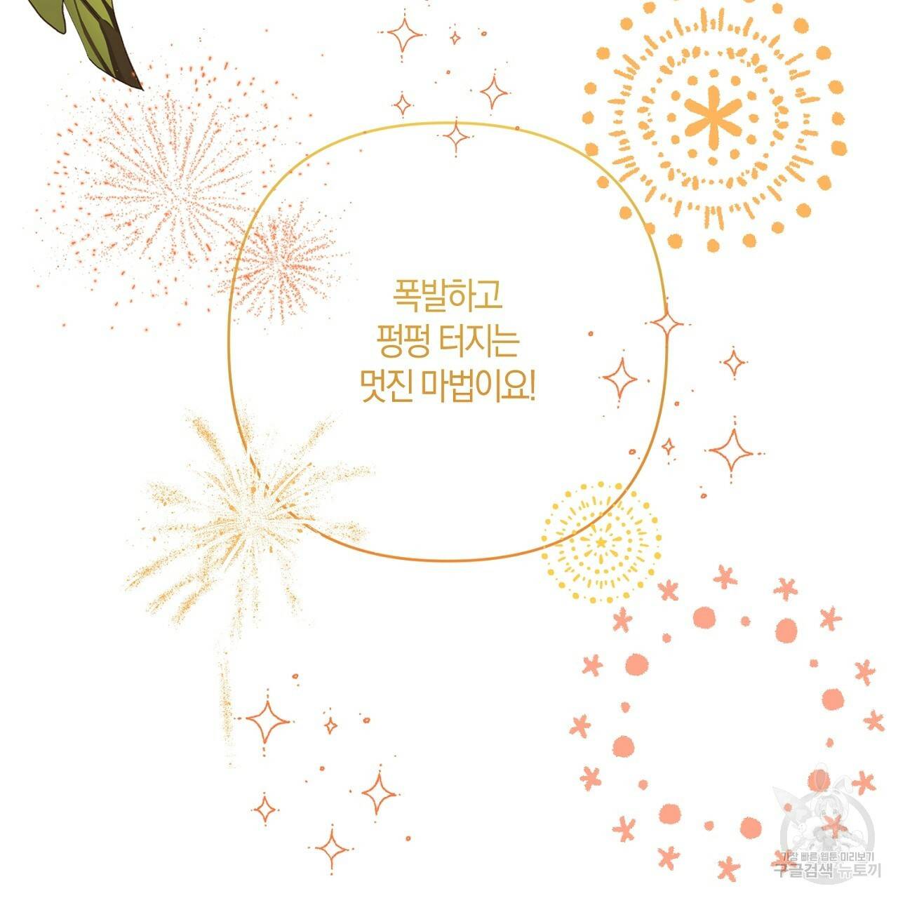 남주를 입양합니다 13화 4