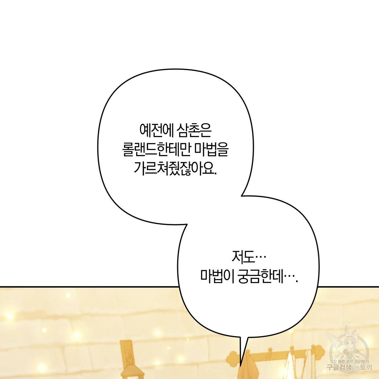 남주를 입양합니다 13화 7