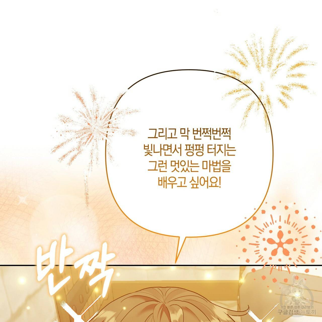 남주를 입양합니다 13화 11