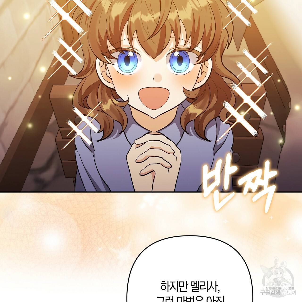 남주를 입양합니다 13화 12