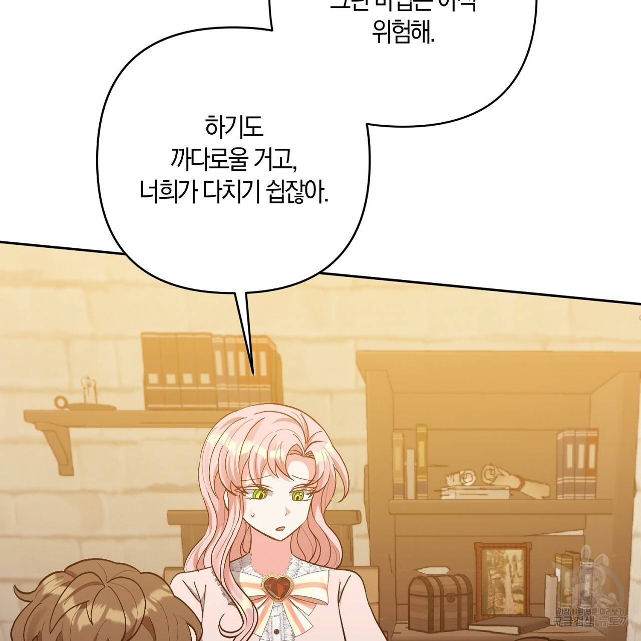 남주를 입양합니다 13화 13