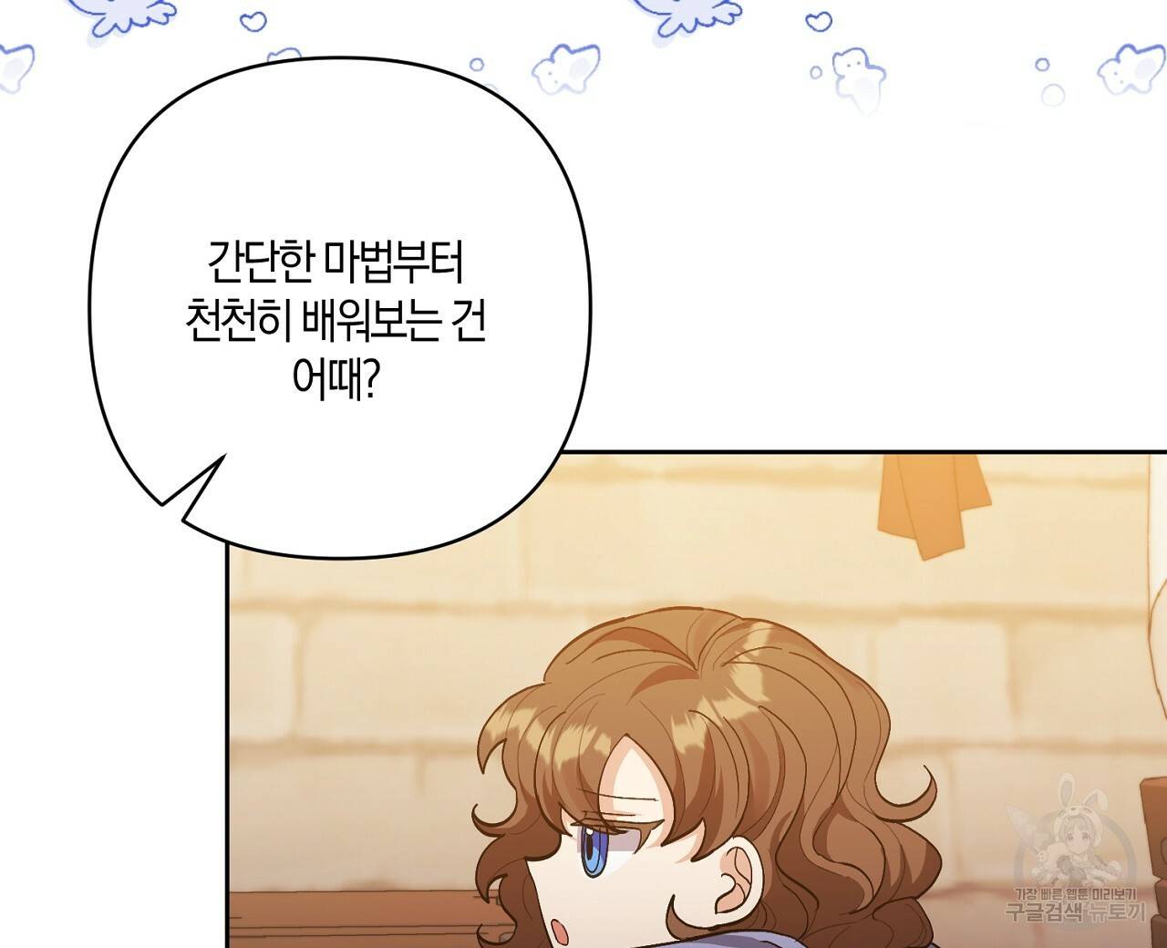 남주를 입양합니다 13화 16