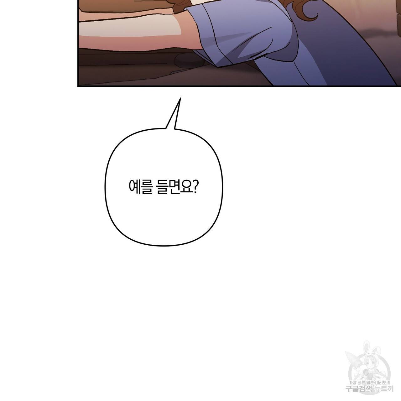 남주를 입양합니다 13화 17