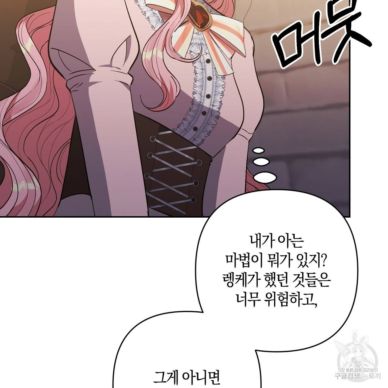 남주를 입양합니다 13화 19