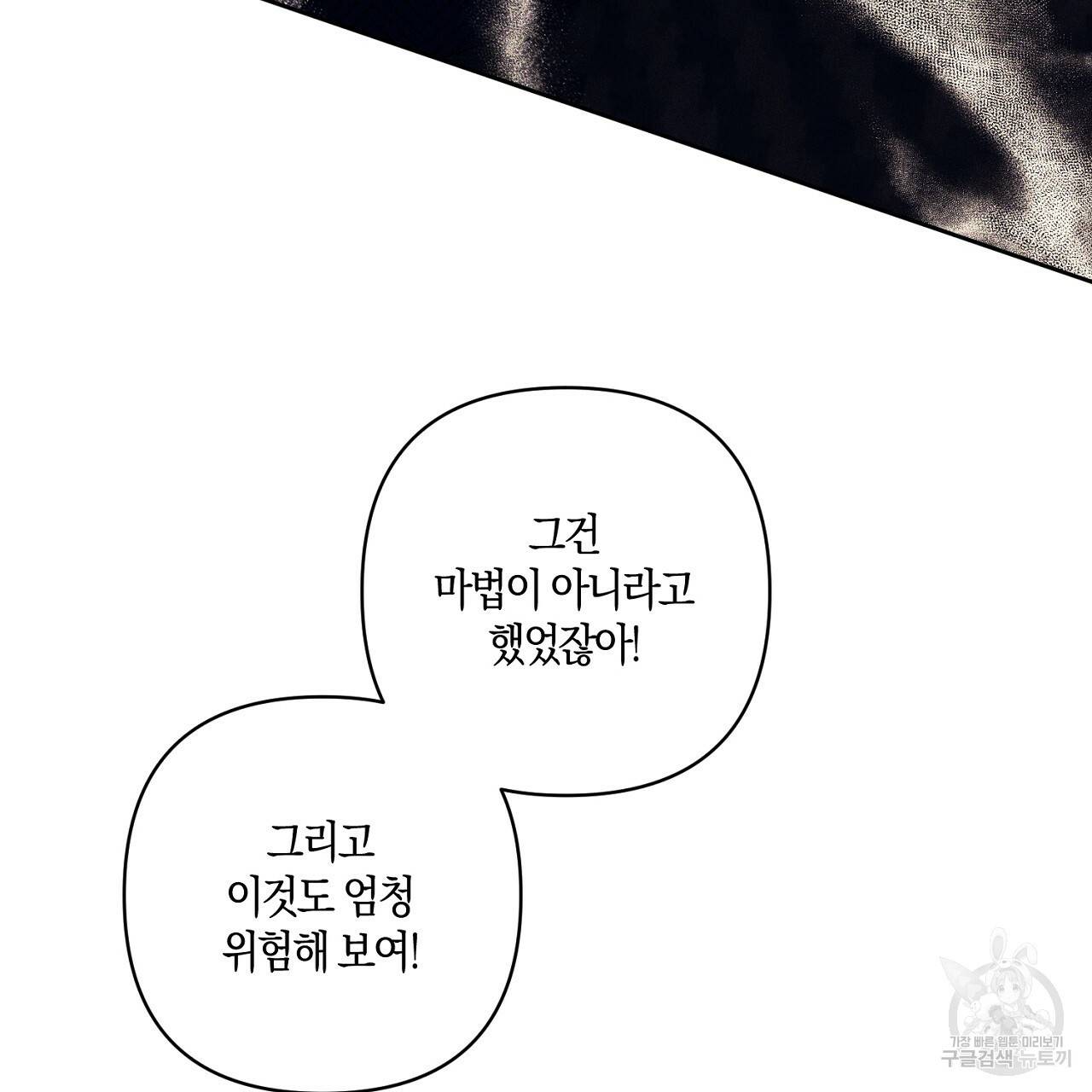 남주를 입양합니다 13화 23