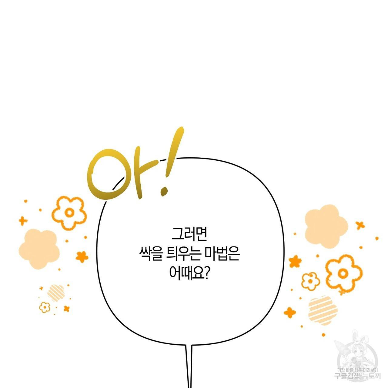 남주를 입양합니다 13화 26