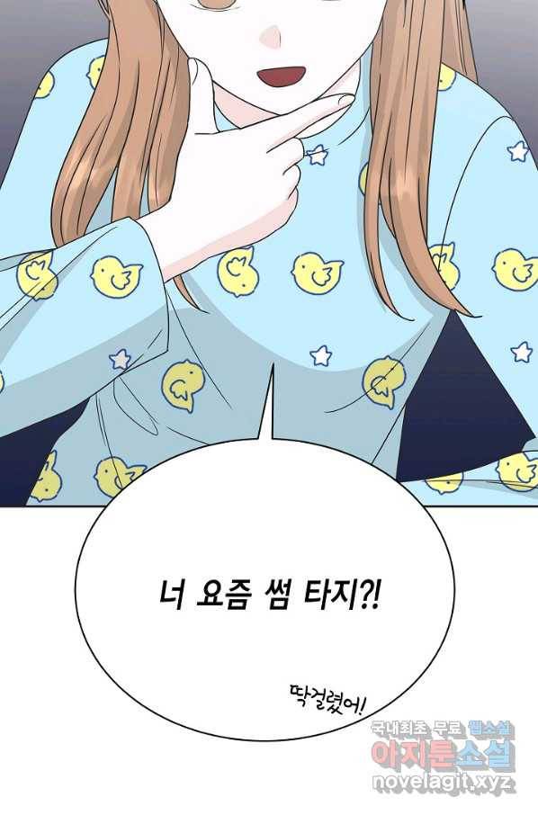 샐러드 데이즈 - 86화 3