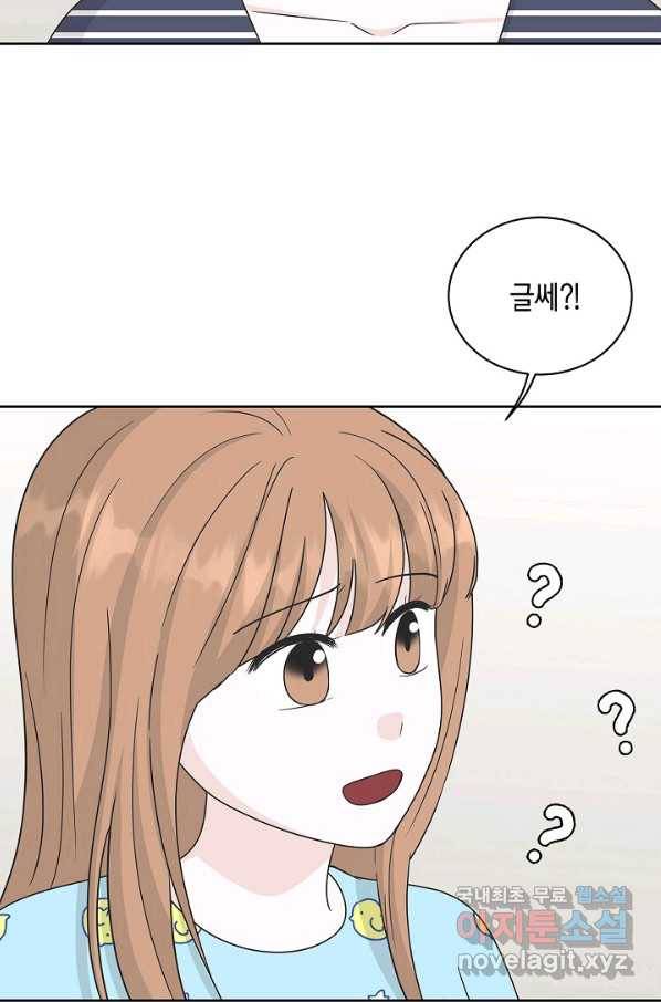 샐러드 데이즈 - 86화 6