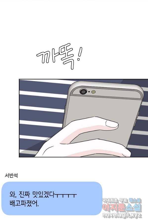 샐러드 데이즈 - 86화 7