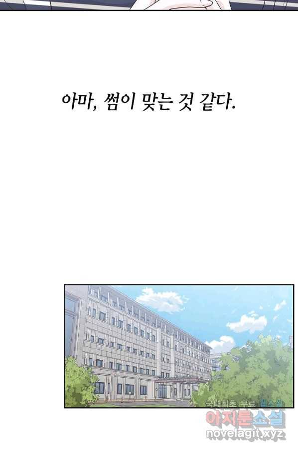 샐러드 데이즈 - 86화 9