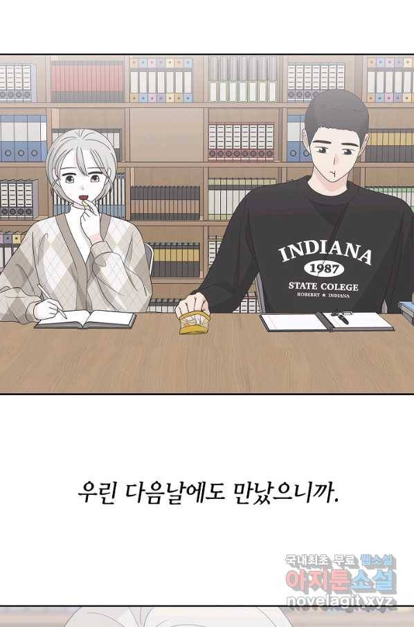 샐러드 데이즈 - 86화 10