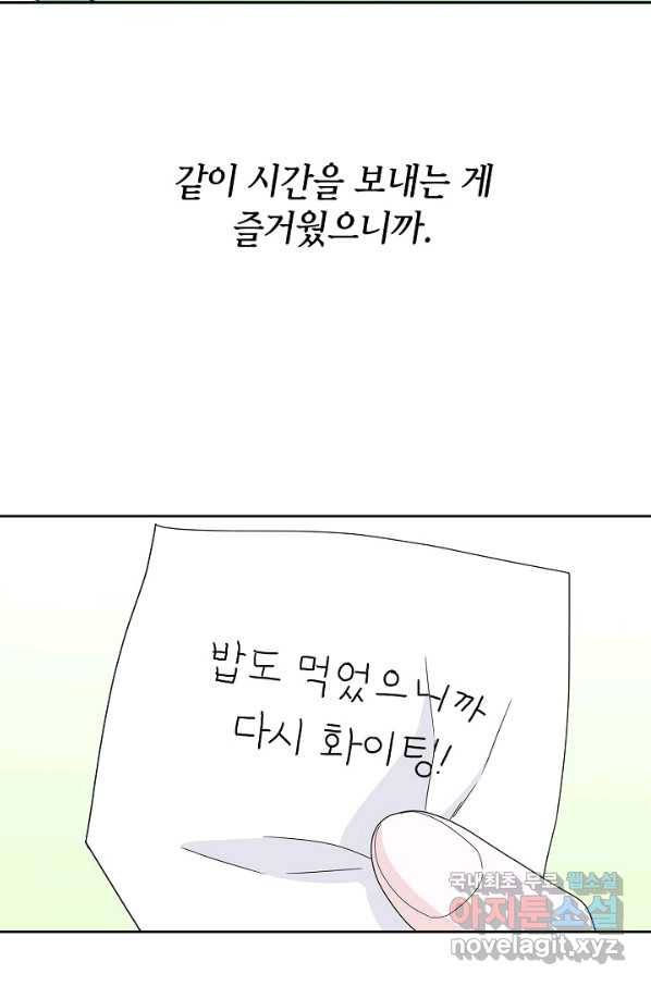 샐러드 데이즈 - 86화 19