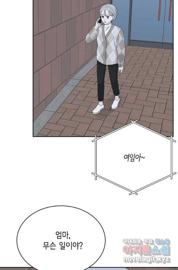 샐러드 데이즈 - 86화 23