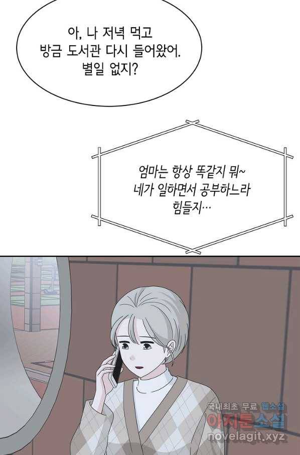 샐러드 데이즈 - 86화 25
