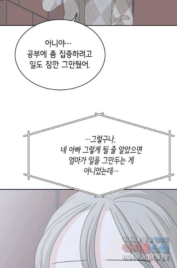 샐러드 데이즈 - 86화 26
