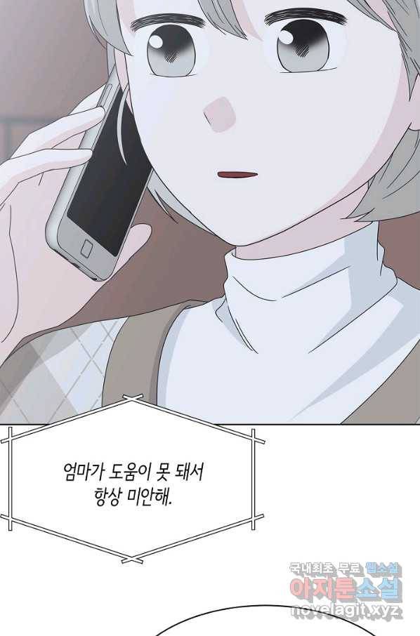샐러드 데이즈 - 86화 27
