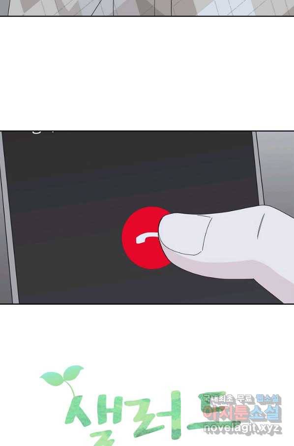 샐러드 데이즈 - 86화 31