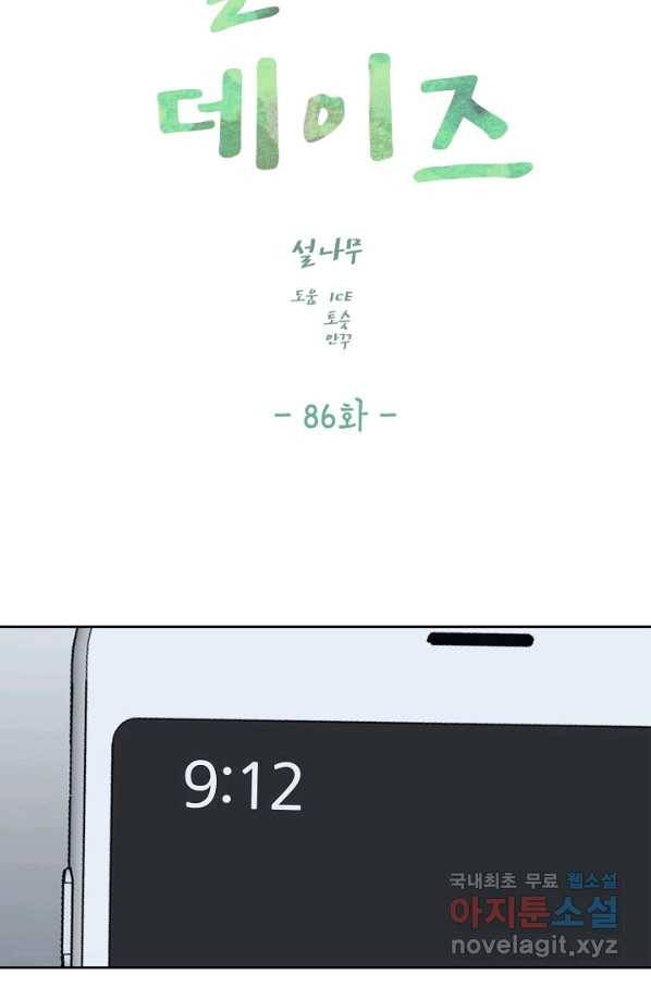 샐러드 데이즈 - 86화 32