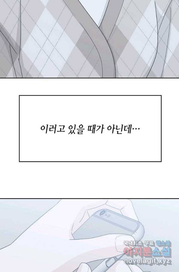 샐러드 데이즈 - 86화 38