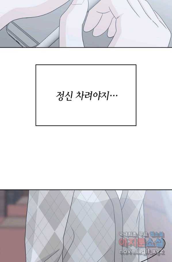 샐러드 데이즈 - 86화 39
