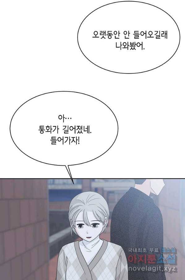 샐러드 데이즈 - 86화 46