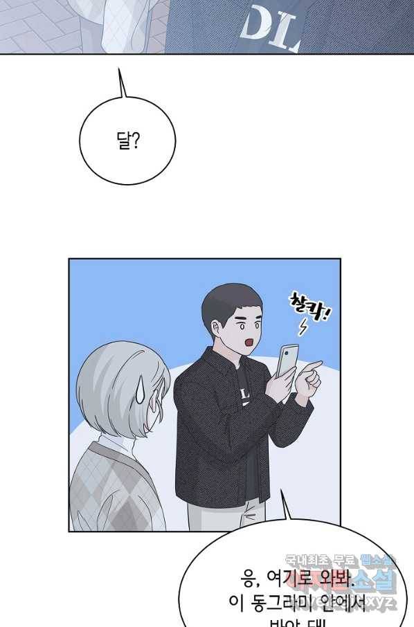 샐러드 데이즈 - 86화 49