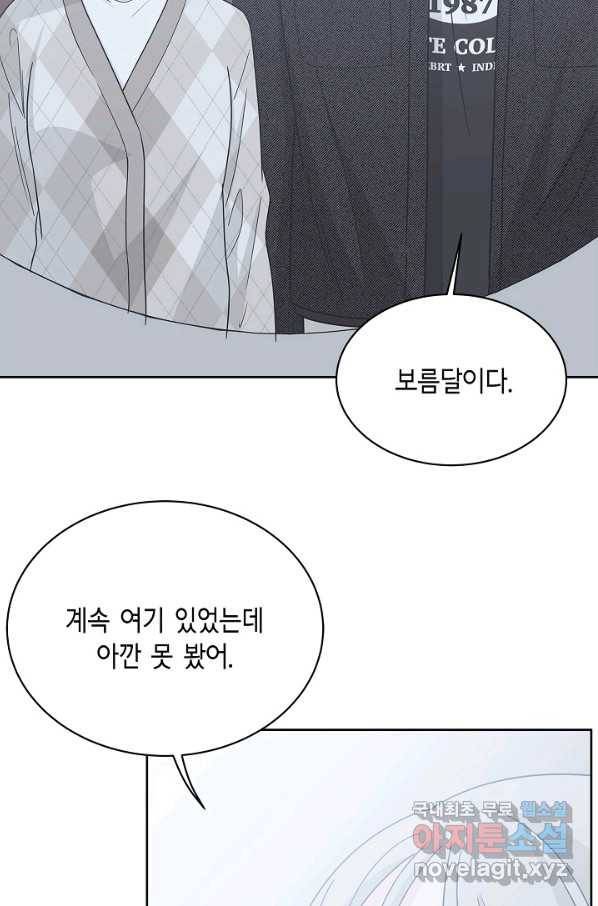 샐러드 데이즈 - 86화 54