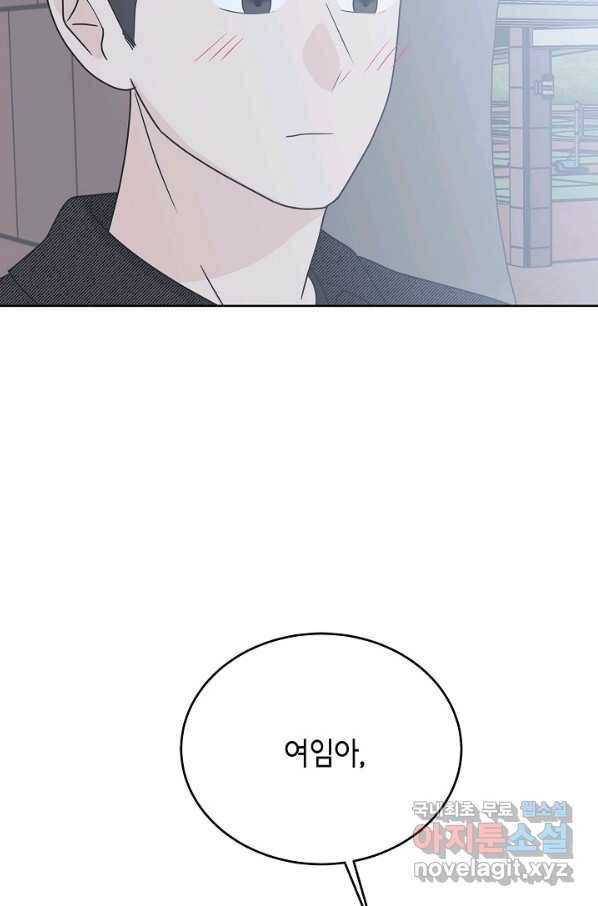 샐러드 데이즈 - 86화 64