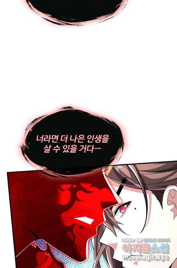 미녀 사부들에게 길들여지는 법 83화 4